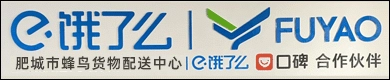 肥城市蜂鸟货物配送中心（原系统广告）