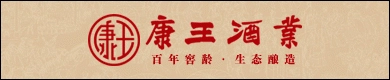 肥城康王酒业有限公司