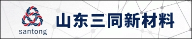 山东三同新材料股份有限公司