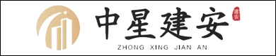 山东中星安装工程有限公司