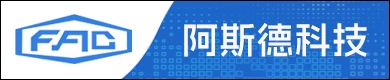 山东阿斯德科技有限公司
