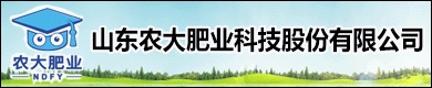 山东农大肥业科技股份有限公司
