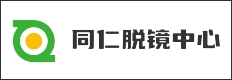 肥城同仁视力保健中心