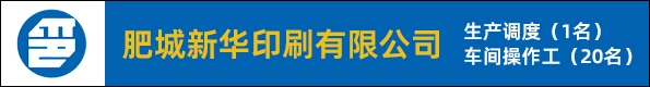 肥城新华印刷有限公司