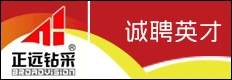 山东正远钻采智能装备有限公司招聘信息