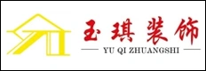 泰安市玉琪装饰工程有限公司招聘信息