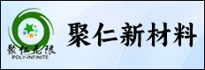 泰安聚仁新材料有限公司招聘信息