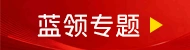 蓝领招聘信息