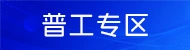 肥城普工招聘信息