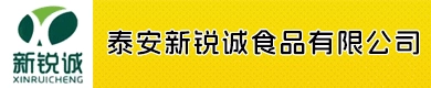 泰安新銳誠食品有限公司