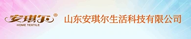 山東安琪爾生活科技有限公司