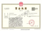 公司 执照