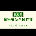 肥城市氧发堂天然植物染发