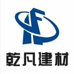 山东乾凡建材有限公司