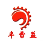 山东丰雷益机械科技有限公司