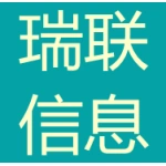 泰安瑞联信息科技有限公司