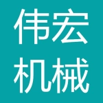肥城市伟宏机械设备租赁有限公司