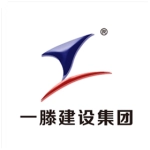 山东一滕建设集团有限公司
