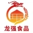 山東龍強食品科技有限公司的logo