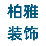 肥城市柏雅装饰工作室