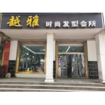 肥城市越雅理发店
