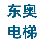 山东东奥电梯有限公司