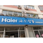 肥城永达电器维修有限公司