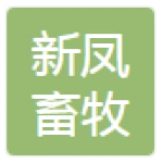 滑县新凤畜牧服务有限公司
