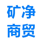 肥城矿净商贸有限公司
