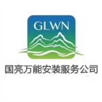 肥城国亮万能安装公司