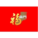 泰安靖翔商贸有限公司