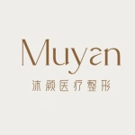 山东沐颜医疗有限公司