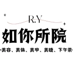 肥城市如你所院美容美体店