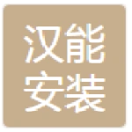 山东汉能安装工程有限公司