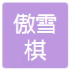 肥城市傲雪棋内衣店