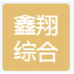 肥城市鑫翔综合超市
