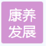 肥城城资桃花源康养发展有限公司