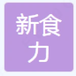 济南新食力食品科技有限公司
