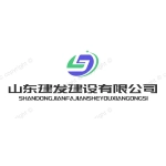 山东建发建设有限公司