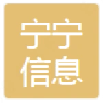 肥城市宁宁信息咨询中心