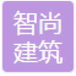 泰安智尚建筑装饰设计有限公司