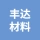 杭州丰达新材料有限公司的logo