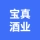肥城市宝真酒业有限公司的logo