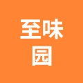 肥城市至味园餐饮管理服务中心的logo