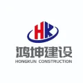 山东鸿坤建设工程有限公司的logo