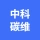 中科碳维（山东）新材料科技发展有限公司的logo
