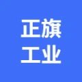 泰安正旗工业装备有限公司的logo