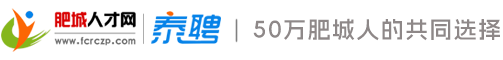 肥城人才網